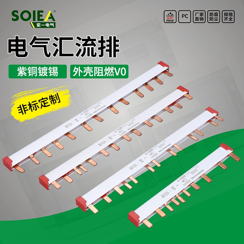 户内箱非标汇流排进线排63A10平方紫铜排汇流排接线端子排SOIEA