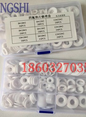 庞氏PONGSHI 聚q四氟垫片套装 铁氟龙垫片修理盒聚四氟乙烯盒装