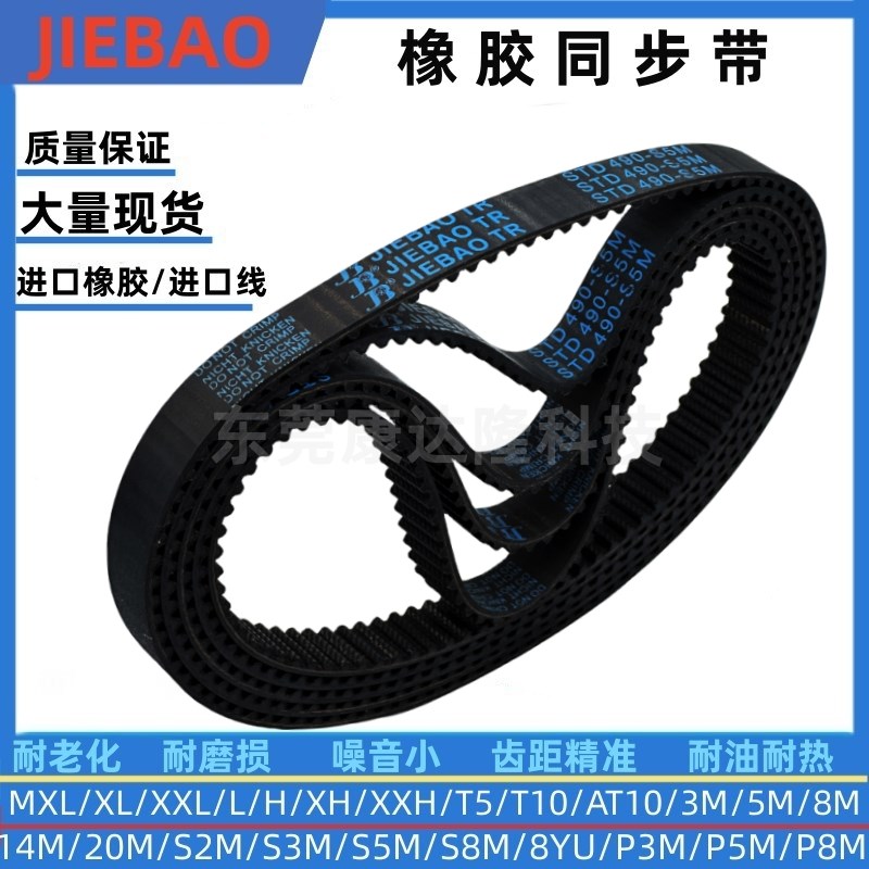 捷豹同步带JIEBAO S5M 2525/2550/2655/2725/2730/2800/2900/2980