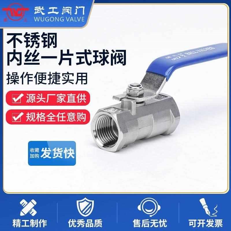 304不锈钢一片式球Q11F-16P 手动内螺纹丝扣耐高温国标门开关