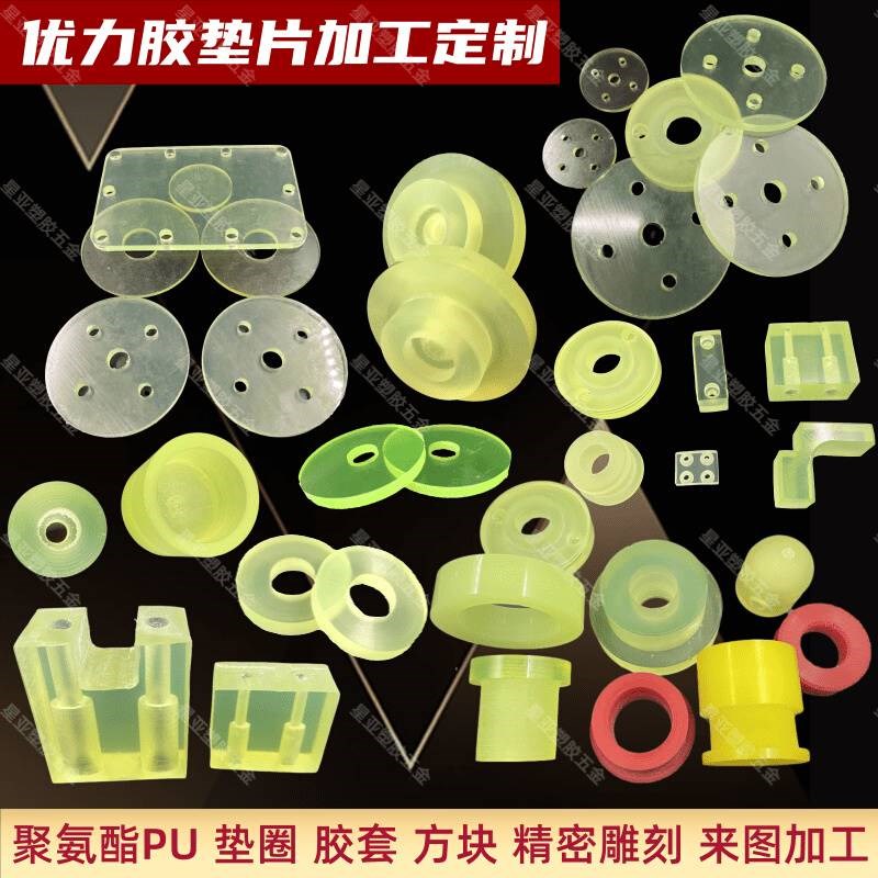 聚氨酯PU板f优力胶加工垫片牛筋棒胶套缓冲块减震V橡胶垫圈沉孔定