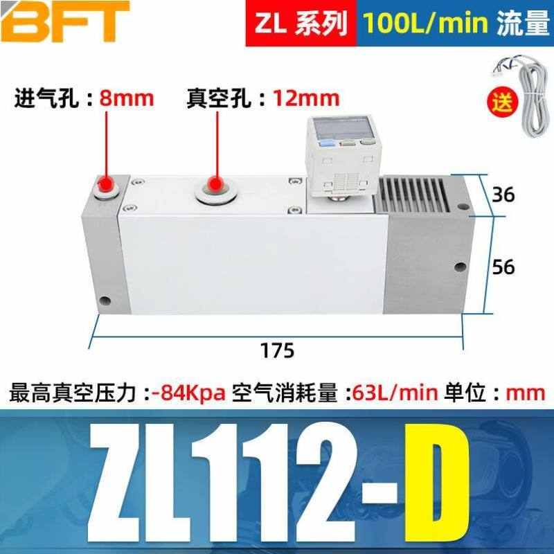 贝傅特ZL多级式真空发生器多级高真空大流量大吸力发生器ZL112-D