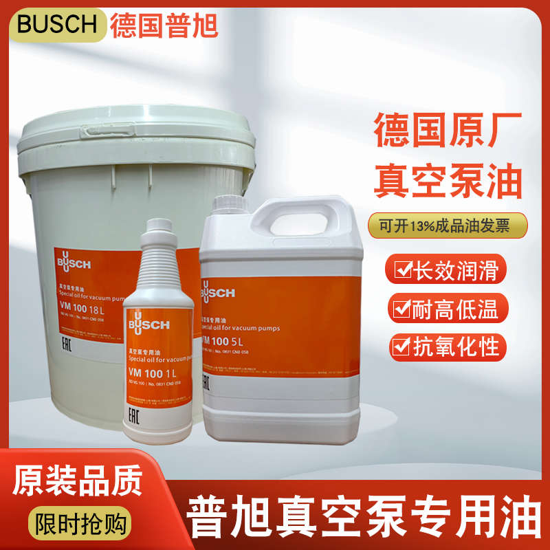 普旭真空泵油VSC/VG/VM100号VE101#旋片罗茨泵油包装机专用润滑油