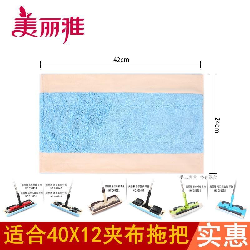 美丽雅拖把替换布黄边40x12cm亲亲平板拖夹布潇洒400平板拖替换头