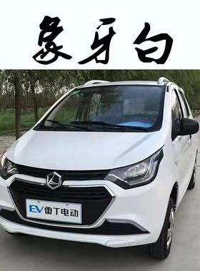 雷丁S50 D50 D70 COCO电动汽车油漆象牙白色原厂专用自喷漆快干漆