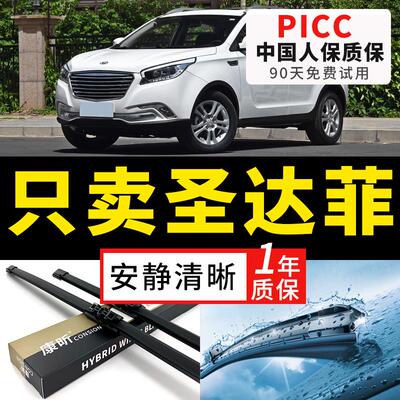 适用现代圣达菲雨刮器汽车原厂原装2005年款前后无骨胶条雨刷器片