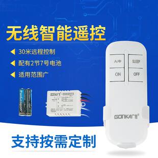 遥控开关无线遥控220V伏灯家用电源控制器智能灯具摇控多路电灯