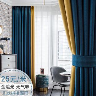 加厚全遮光布拼接成品窗帘北欧简约轻奢现代客厅卧室隔音 2024新款
