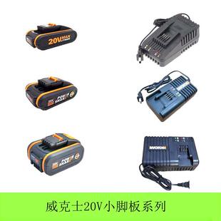 威克士20V锂电池充电器WA3880 WA3924电钻充电器WA3551WA3406电池