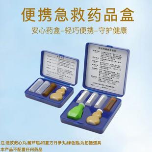 便携急救药盒随身救心丸三合一应急药品盒急救分装药盒心梗急救包