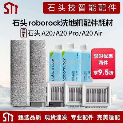 roborock石头洗地机A20/A20 Pro/A20 Air配件耗材滚刷滤网清洁液