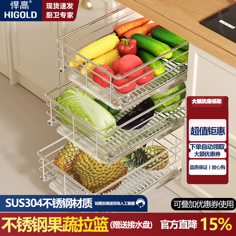 悍高果蔬拉篮厨房橱柜SUS304不锈钢小柜子水果蔬菜多层收纳抽屉式