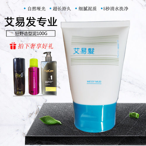 OT艾易发塑形泥发蜡发泥蓬松强力定型快速造型哑光清香型清爽动感