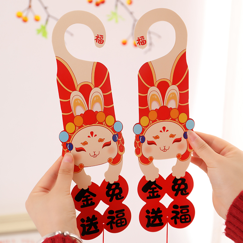 2024龙年过年春节新年装饰大门把手门锁挂件挂饰醒师福字小对门贴