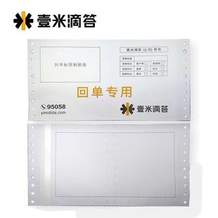 壹米滴答回单信封壹米滴答物流快运快递签回单送货单专用信封