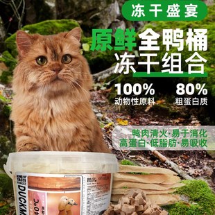 珍味之王冻干全家桶犬猫通用鸭肉400 g+鸡肉450g混合大桶480g营养