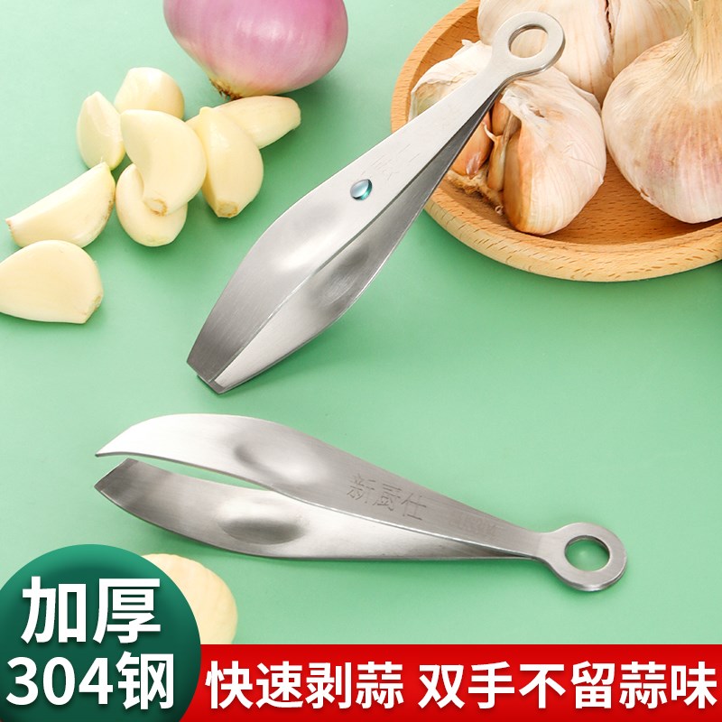 新厨仕剥蒜夹大蒜去皮工具扒蒜皮夹子304不锈钢剥蒜器拨蒜头镊子