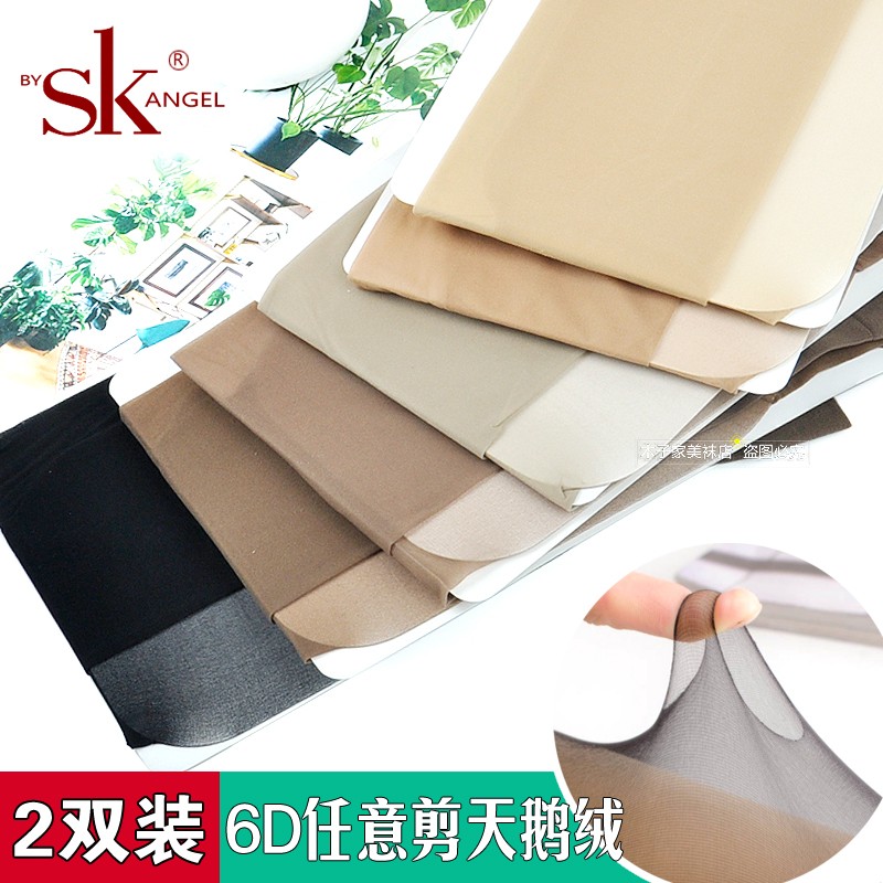 2双 SK8001天鹅绒防脱丝连裤袜夏6D超薄任意剪钢丝袜防勾丝袜子女