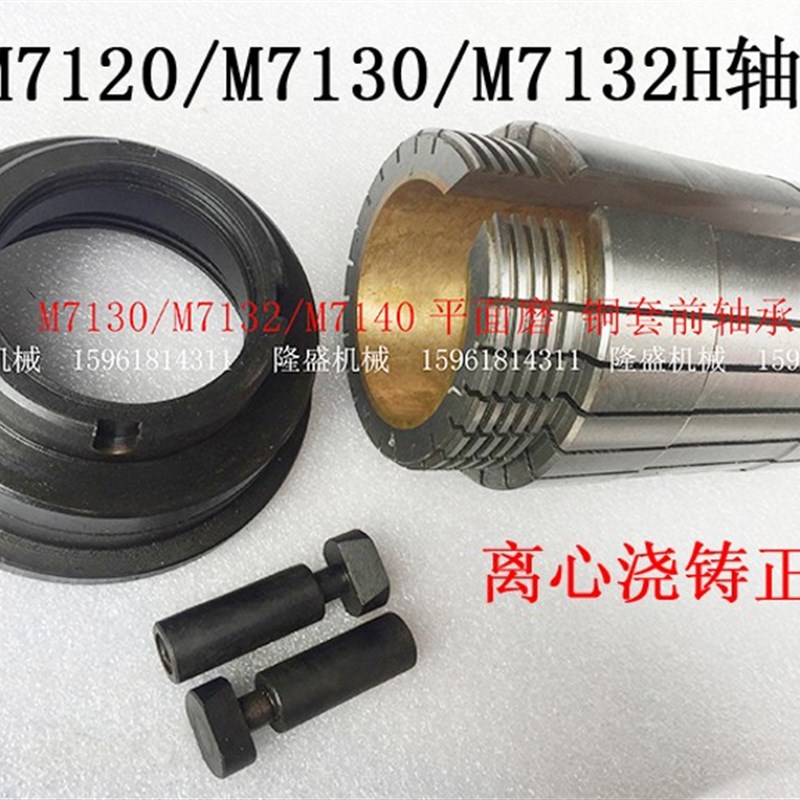 杭州机床厂配件 磨床配件M7130 M7132H平面磨床主轴 铜套 前轴瓦