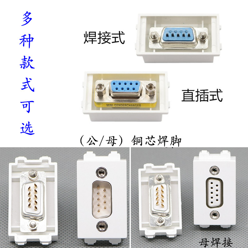 86型DB9母头公头插座面板9针串口直插式RS232COM口双排九针铜插头