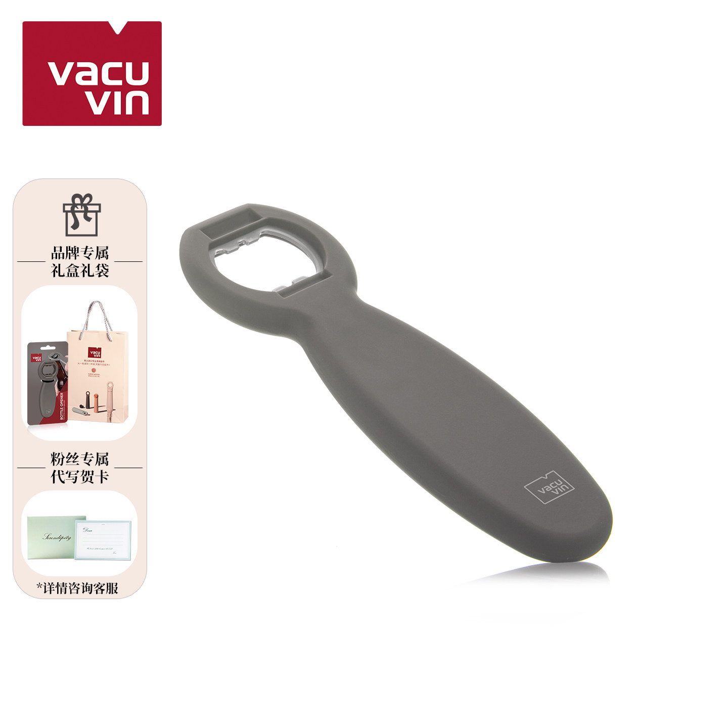 vacuvin梵酷荷兰进口啤酒开瓶器多功能家用便携式快速起子瓶塞