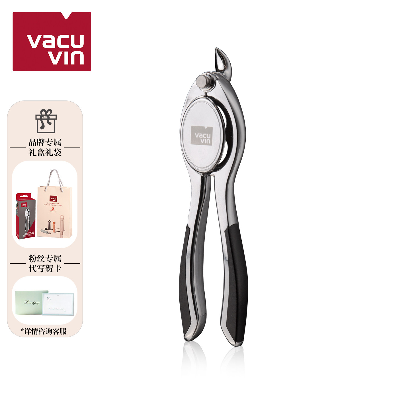 vacuvin梵酷荷兰香槟红酒开瓶器开盖起子家用多功能葡萄酒海马刀
