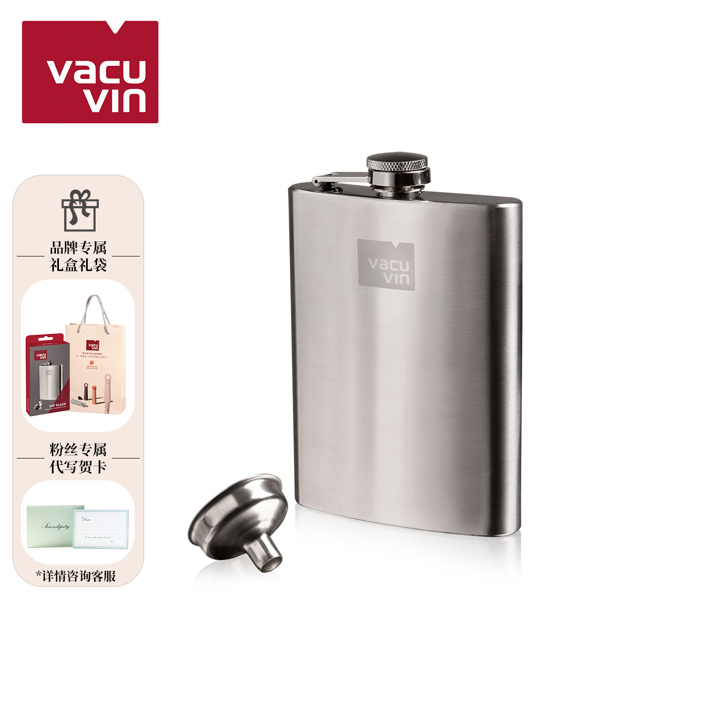 vacuvin梵酷荷兰进口不锈钢酒壶随身便携迷你酒瓶家用酒具酒漏斗