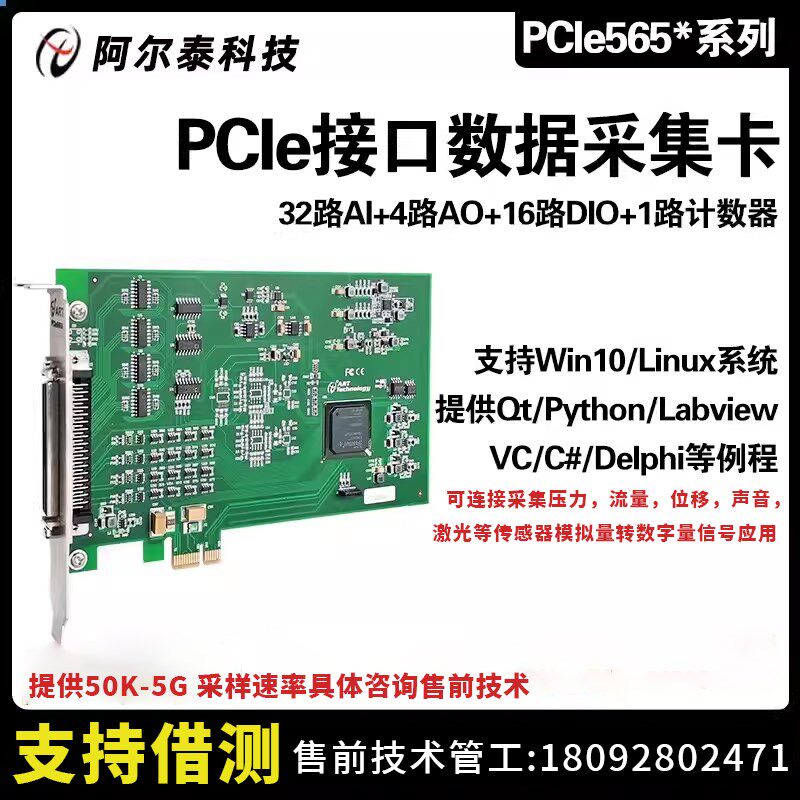 阿尔泰32路PCIe/PCI电压信号高速数据采集卡5O00khz模拟输入模块