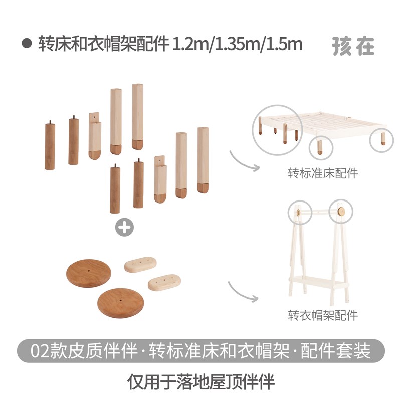 配件页面 02款皮质床用 落地屋顶伴伴转M标准床和衣帽架配件套装