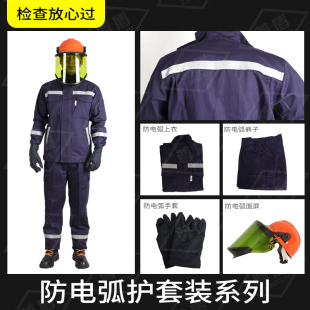 防电弧服套装 防电弧工作服防护服工作服防电弧劳保服工作服