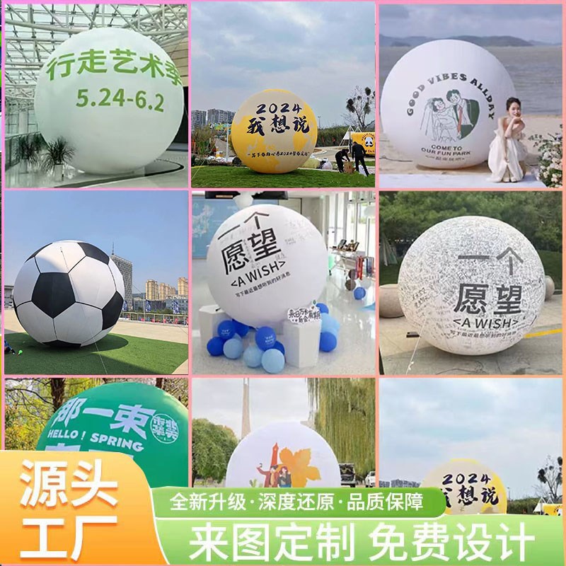 充气pvc闭气户外活动签名一个愿望足球圆球灯光气模造型打卡定制