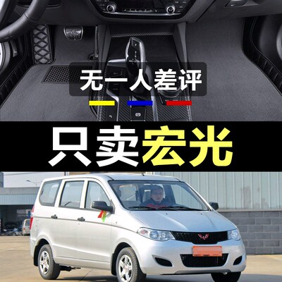 2010 13 14m款五菱宏光汽车脚垫1.2L/1.5L全包围双层丝圈可拆卸