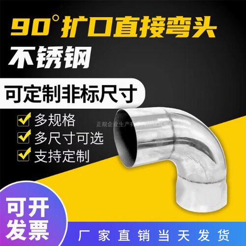 不锈钢弯头90度免焊套r转接头直角抛光冲压汽配扶手亮光弯管76圆