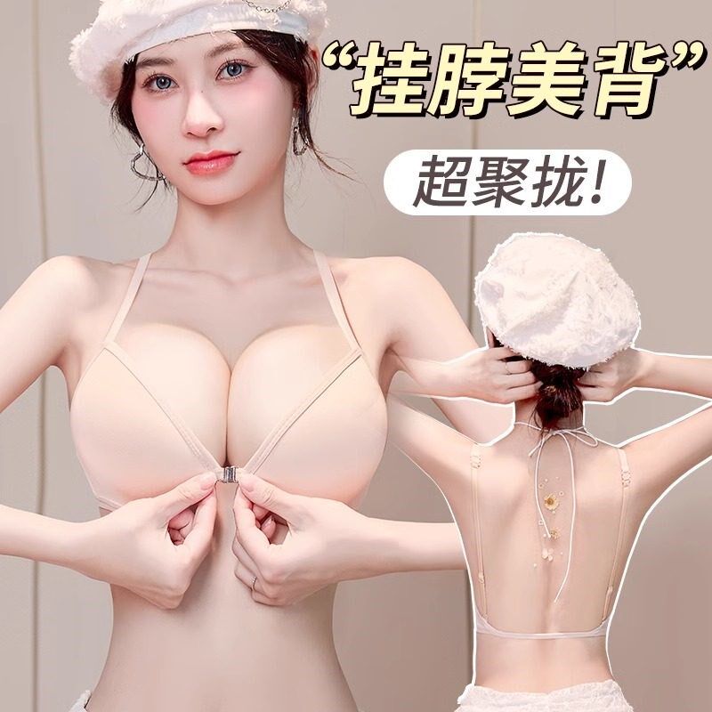 前扣挂颈内衣女小胸聚拢夏季薄款法式三角杯肤色隐U形美背露背文