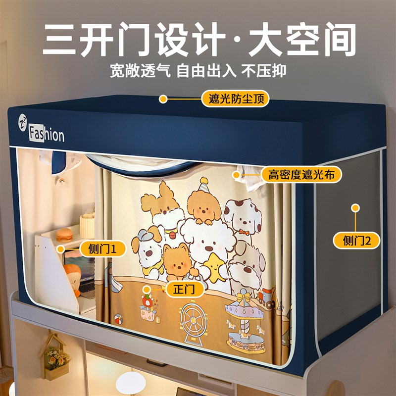 2025新款全包遮光大学生宿舍床帘蚊帐一体式上铺上下铺免安装