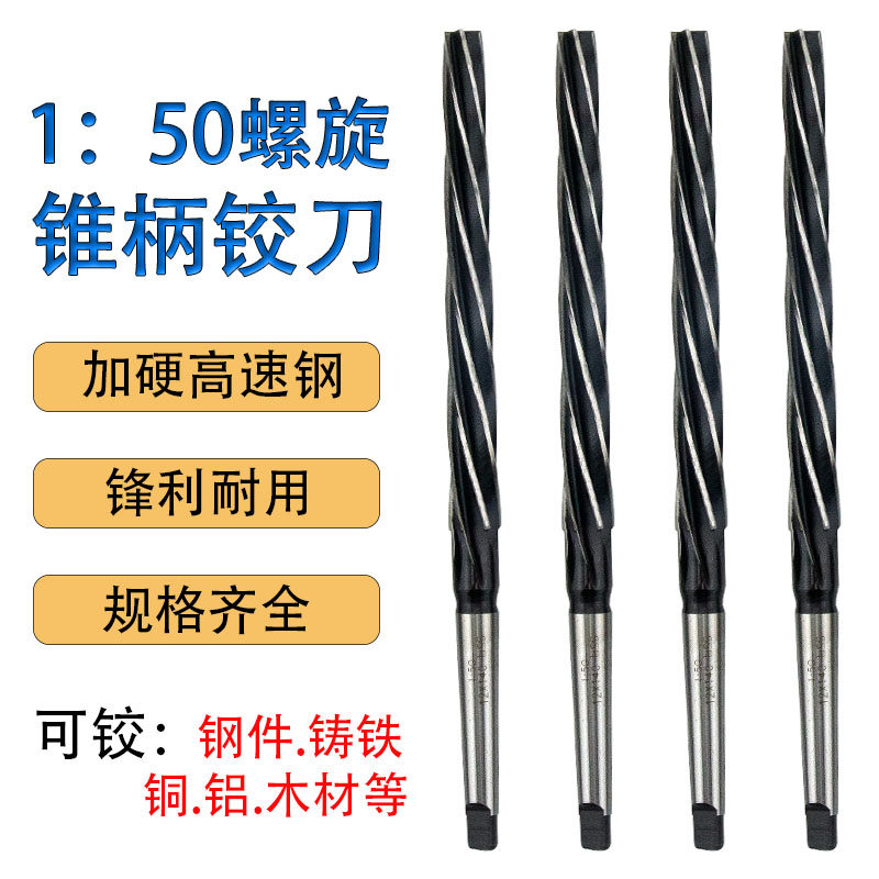 1比50螺旋机用锥度销子铰刀加长刃手用 1:50高速钢8 1012非标订做