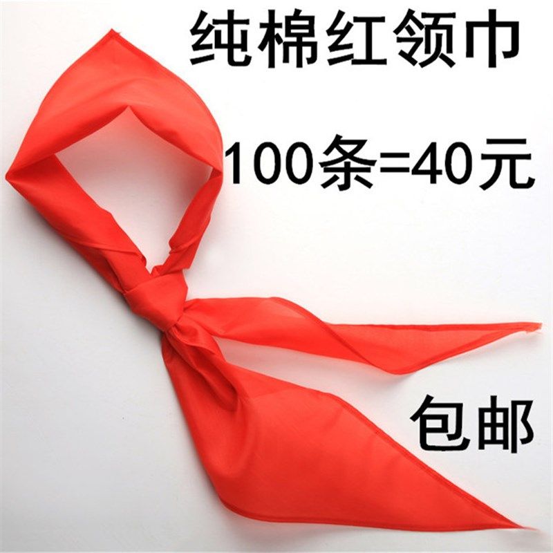 小学生纯棉红领巾棉布不缩水少先队红领巾1米红领巾100条包邮,文具电教/文化用品/商务用品,文创/手作/文化用品,淘宝优惠券,粉丝福利购,淘宝优惠卷