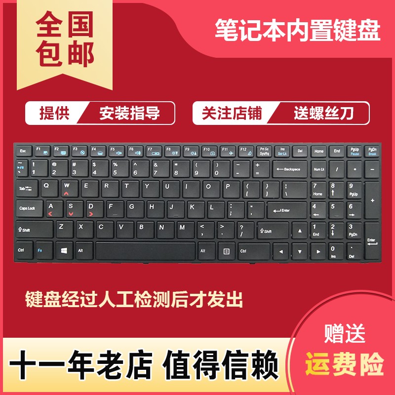 机械师T57键盘 雷神G150T-A2 G170T未来人J类T5 T5X T5S笔记本键