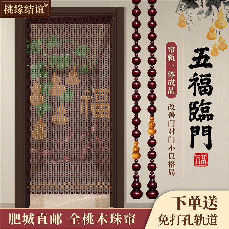 桃木葫芦门帘五福临m门锦鲤珠帘餐厅客厅隔断帘入户门过道免打孔