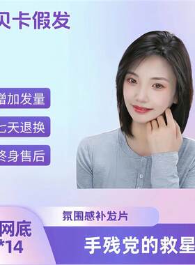【免费试戴】U型1k2*14仿真头皮透气双递针工艺全真发一片式假发