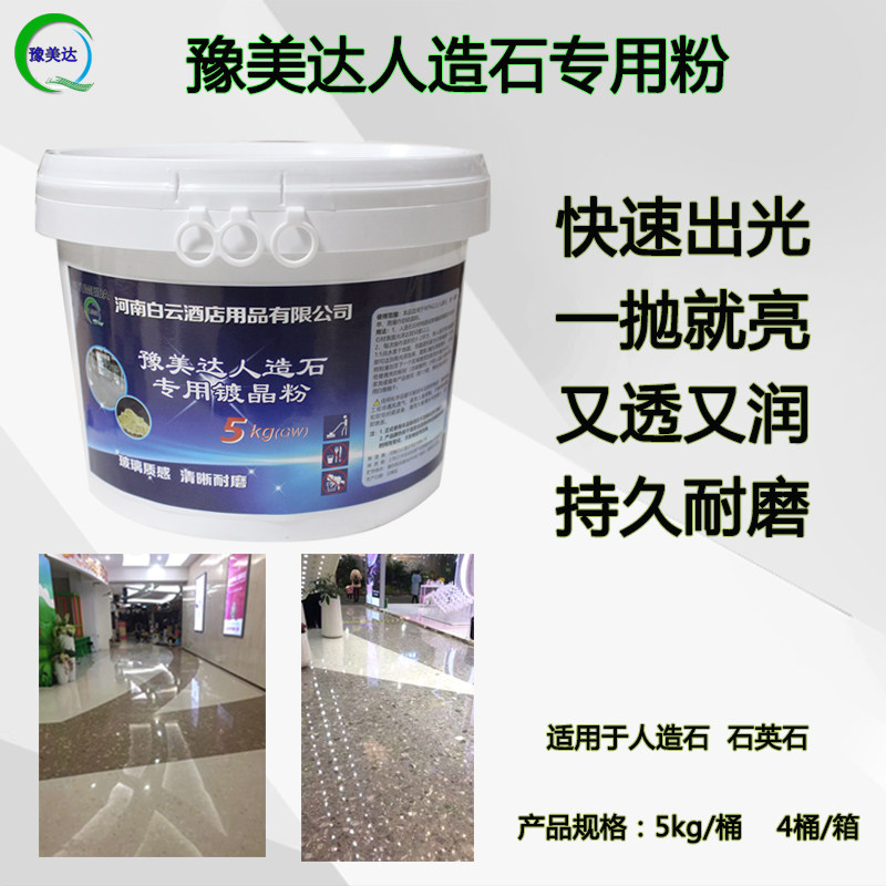 人造石大理石结晶粉石p材抛光粉地面保养护理上光粉镀膜镜面晶面
