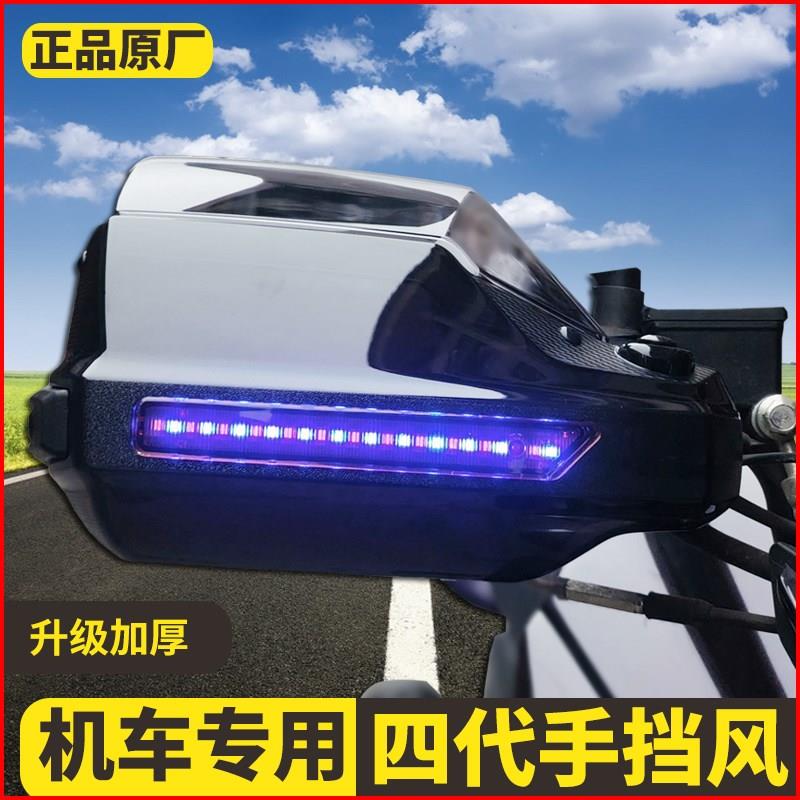 适用踏板摩托车护j手罩uy125改装手把挡风罩防雨黄龙300护手罩套