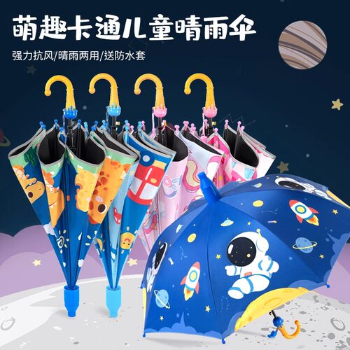 儿童雨伞学生上学专用男孩女孩长柄自动幼儿园小学晴雨两用圆角