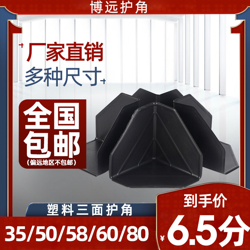 塑料防撞三面打包护角包w角 快递纸箱三角家具直角保护套