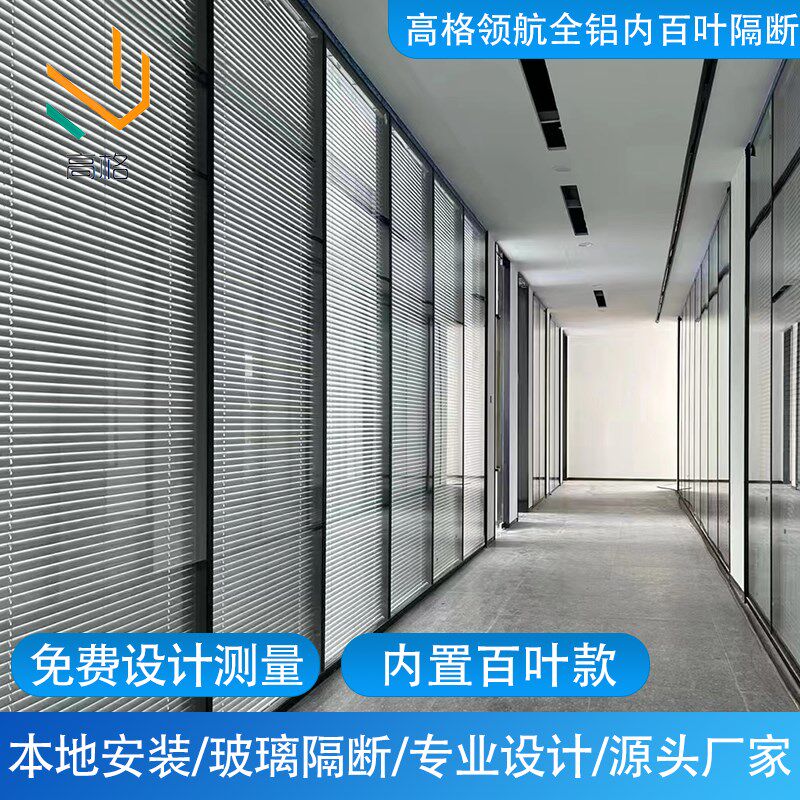 苏州办公室玻璃隔断墙双层玻v璃百叶隔断墙玻璃高隔断墙全铝屏风