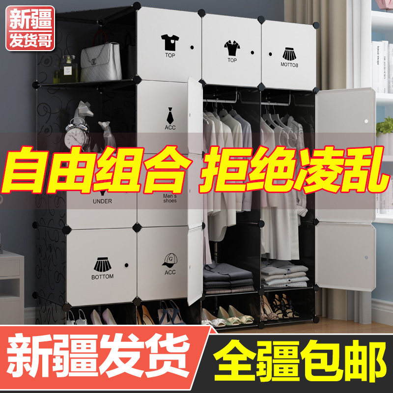 新疆发货简易衣柜自由组装卧室现代简约储物柜收纳柜塑料家用包邮