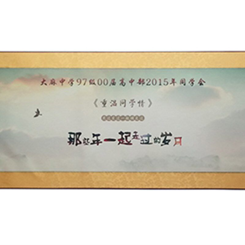 定制同学会签名卷轴 个性聚会签到画轴 毕业签到本婚礼嘉宾签名册