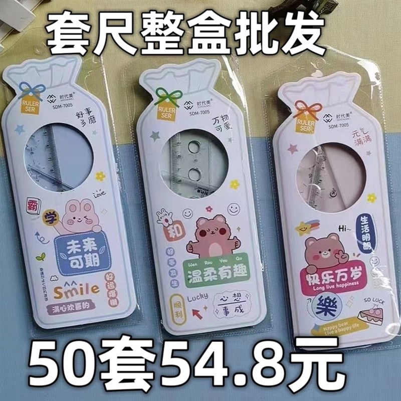 小学生套尺塑料直尺三角尺三角板量角J器波浪尺子四件套装奖品