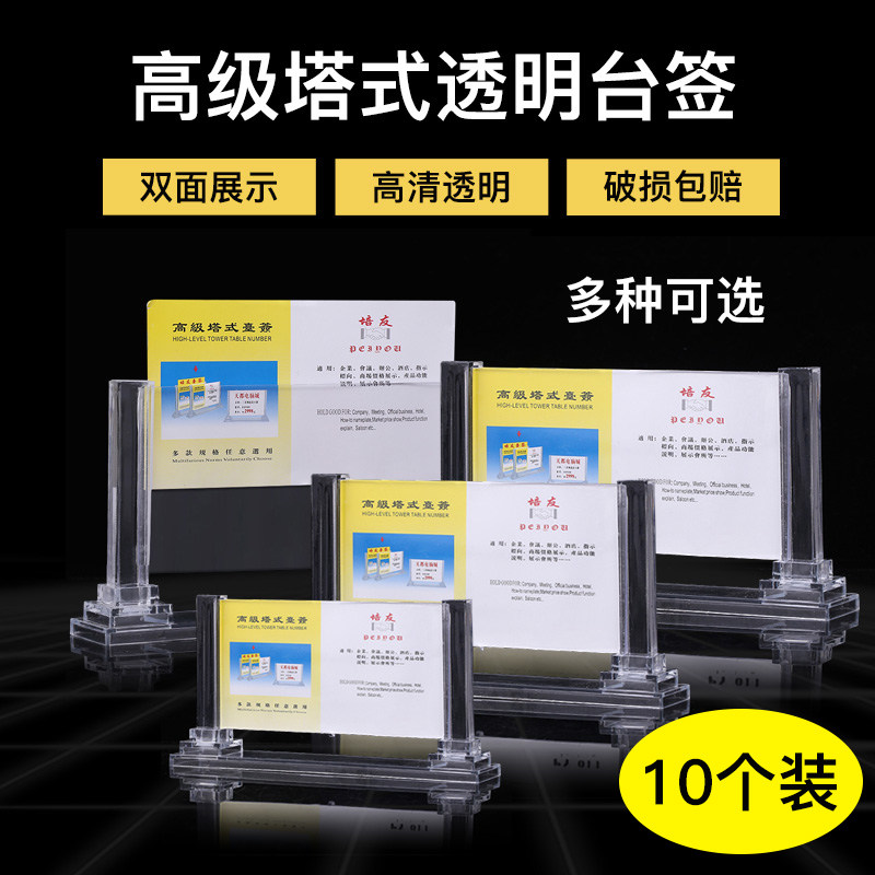 高级有机塔式双面桌牌台kA6双面透明会议桌牌桌签价格标价酒水菜