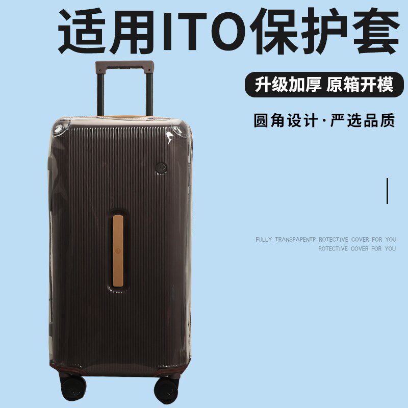 适用于ITO TRUkNK22/26/30寸免拆箱套行李箱旅行箱防尘套2024/28图片